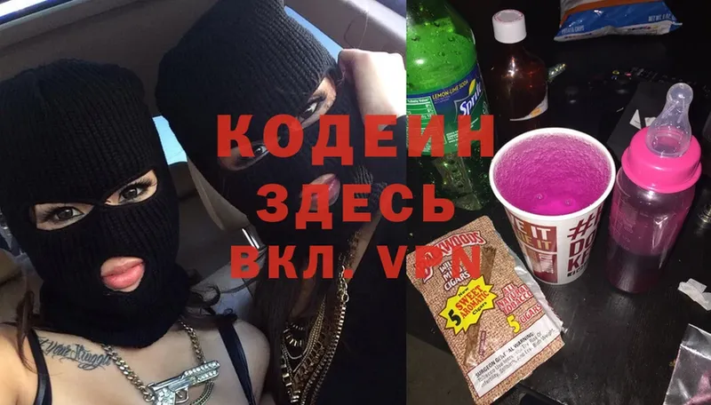 как найти наркотики  площадка состав  Кодеиновый сироп Lean Purple Drank  Алупка 